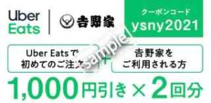 1月18日最新】初回最大4100円OFF! Uber Eatsクーポン＆プロモーション 